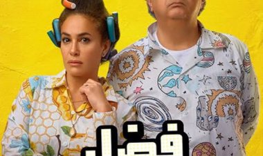 "فضل ونعمة" في سينما الشعب في الزقازيق.. 20 جنيها سعر التذكرة