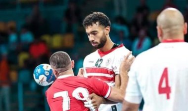 الإيقاف والغرامة يطاردان لاعب الزمالك قبل لقاء الترجي بنهائي إفريقيا لكرة اليد