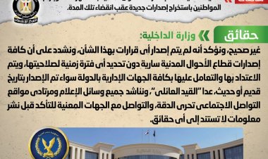 الحكومة تنفي تحديد صلاحية كافة إصدارات الأحوال المدنية بـ6 أشهر فقط