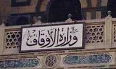 لينك وخطوات استعلام عن وظيفة الأوقاف برقم الطلب 2022