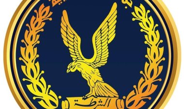 الداخلية تيسر إجراءاتها على الراغبين في الحصول على الخدمات الشرطية