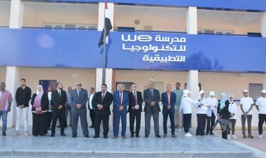 محافظ الوادي الجديد يشهد طابور الصباح بمدرسة «WE» للتكنولوجيا التطبيقية