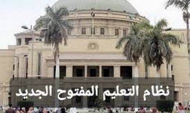 نظام التعليم المفتوح الجديد  «التعليم المدمج»  2022