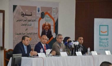 «حياة كريمة» تنظم ندوة بجامعة قناة السويس لتعزيز العمل التطوعى للشباب