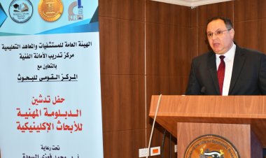 هيئة المستشفيات التعليمية تدشن الدبلومة المهنية للبحوث الإكلينيكية