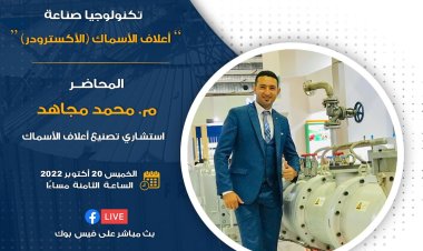 وزارة الرياضة تعلن عن دورة تدريبية بشأن تكنولوجيا صناعة أعلاف الأسماك