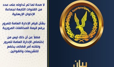 مصدر أمني ينفي زيادة قيمة المخالفات المرورية