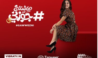 ميان السيد: متفائلة بتجربتي في «هاشتاج جوزني»