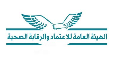 الرقابة الصحية تعلن انطلاق الإصدار المشترك لمعايير التميز في السياحة العلاجية