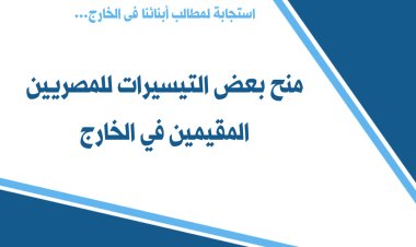 بعد تيسيرات مجلس الوزراء.. ننشر إجراءات استيراد سيارة شخصية للمصريين بالخارج