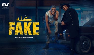 «مسلم رايح  جاي».. يُعلن اعتزاله بالأمس.. ويعود اليوم  بدويتو جديد مع طارق الشيخ