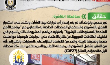 الحكومة تنفي صدور قرار بإلغاء مشروع الدراجات الجديدة «كايرو بايك»