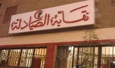 نقابة الصيادلة تتقدم ببلاغين للنائب العام ضد تطبيقي «شفا» و«كونسلتو»