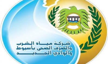 مياه أسيوط تعلن موعد الاختبار التحريري للمنطبق عليهم الشروط بوظيفة مراقب أمن