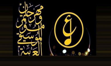 غدا.. انطلاق الدورة 31 لمهرجان الموسيقى العربية بدار الأوبرا