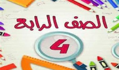 نماذج امتحانات شهر أكتوبر للصف الرابع الابتدائي رياضيات 2023