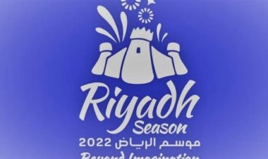 أسعار تذاكر افتتاح موسم الرياض 2022 وكيفية الحجز