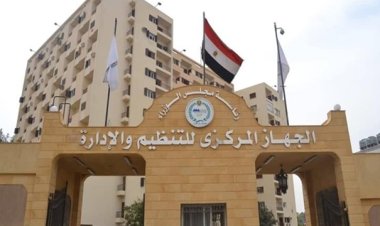 التنظيم والإدارة: تفعيل الانتقال الجزئي لموظفي الجهاز إلى العاصمة الإدارية