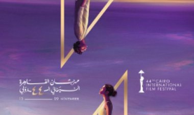 مهرجان القاهرة السينمائي يعلن عدد شاشات عرض أفلام دورته الـ 44