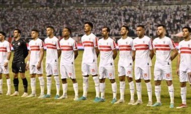 الزمالك يدخل معسكرا مغلقا استعدادا لمواجهة الترجي التونسي