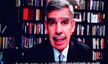 الدكتور محمد العريان: نعاصر اقتصادا عالميا تكتنفه حالة من عدم اليقين غير المعتاد