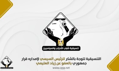 لليوم الثالث.. «التنسيقية»  تواصل جلساتها النقاشية للحوار الوطني بكفر الشيخ