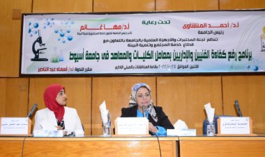 جامعة أسيوط تشهد انطلاق أولى ورش عمل برنامج رفع كفاءة الفنيين والإداريين