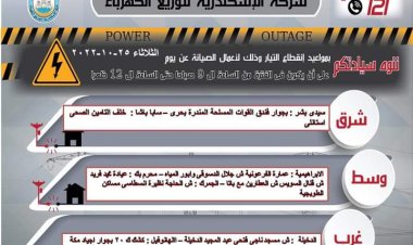 فصل الكهرباء عن 15 منطقة في الإسكندرية لأعمال الصيانة