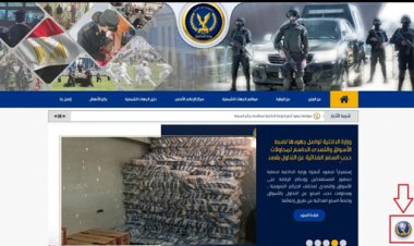 الداخلية تطلق خدمة الرد الآلى على الاستفسارات الخاصة بالخدمات الإلكترونى