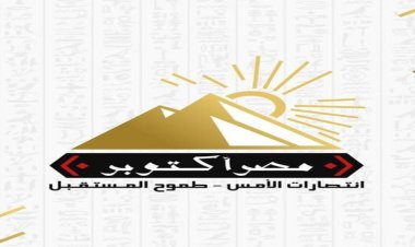 «مصر أكتوبر»: حزمة القرارات الاجتماعية أولى نتائج المؤتمر الاقتصادي