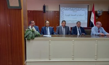 علوم المنوفية تنظم ندوة حول السلامة والصحة المهنية