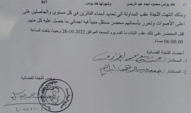 ننشر النتيجة النهائية لانتخابات الهيئة العليا لحزب الوفد 2022