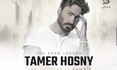 "ليلة عُمر" يجمع تامر وإليسا للمرة الأولى في "أرينا الكويت"