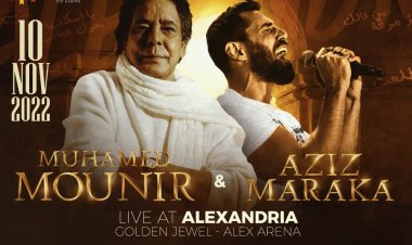 الجهة المنظمة لحفل الكينج تؤكد إقامته في موعده.. وتكشف مفاجأة بشأنه