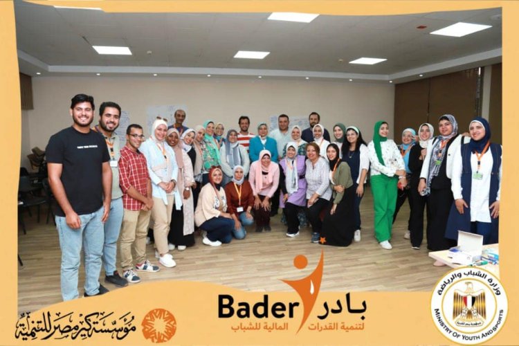 انطلاق المرحلة الثانية من برنامج  «بادر لتنمية القدرات المالية للشباب»