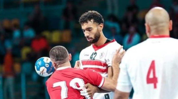 الإيقاف والغرامة يطاردان لاعب الزمالك قبل لقاء الترجي بنهائي إفريقيا لكرة اليد