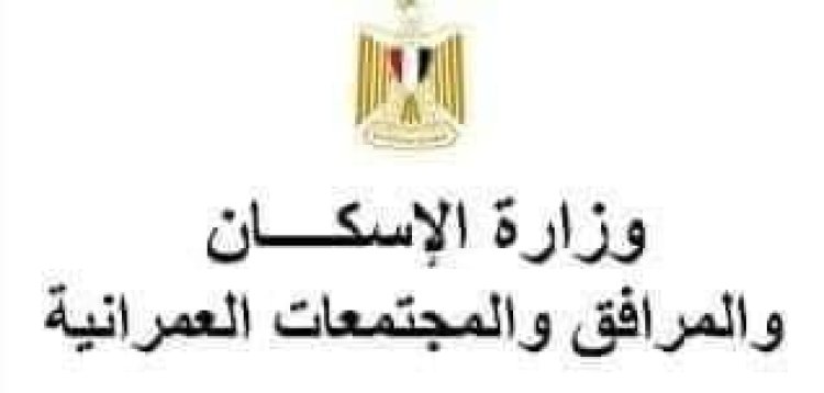 الإسكان: فتح باب الحجز لـ300 قطعة أرض مقابر بنظام اللحد بسوهاج الجديدة