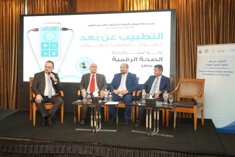 الاعتماد والرقابة ومنظمة الصحة العالمية تنظمان مؤتمر «نحو استراتيجية الصحة الرقمية بمصر»