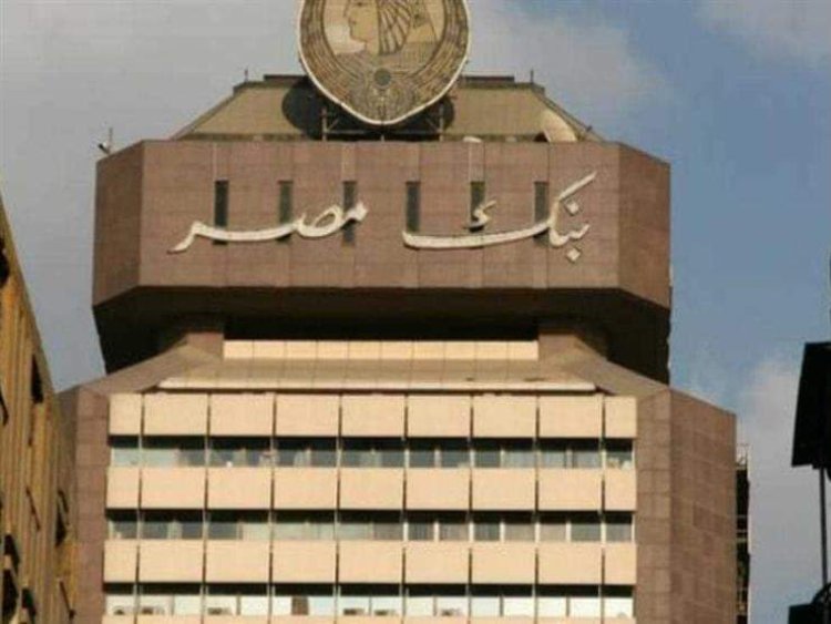 بنك مصر يصدر «شهادة الثبات الدولارية» ذات العائد المثمر