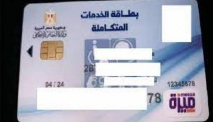 رابط حجز كشف طبي بطاقة الخدمات المتكاملة 2022