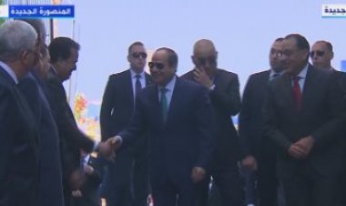 بث مباشر.. افتتاح الرئيس السيسي مدينة المنصورة الجديدة