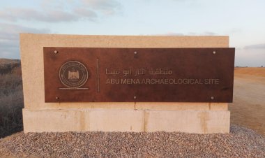 19 لوحة إرشادية لموقع أبو مينا الأثري واستكمال الخدمات السياحية