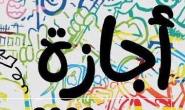 قبل السنة متخلص.. اعرف مواعيد إجازات شهر ديسمبر