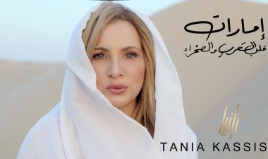 تانيا قسيس تُطلق أغنية  «إمارات.. قلب العرب والصحراء»