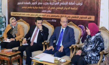 جلسة حوارية بحزب مصر أكتوبر عن تأثير المحتوى الإعلامي على الأطفال والمراهقين