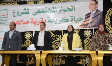 مؤسسة حياة كريمة تعقد جلسة حوار مجتمعي بالغربية