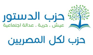 حزب «الدستور» يكشف عن مقترحاته للجنة الصناعة بـ«الحوار الوطني»