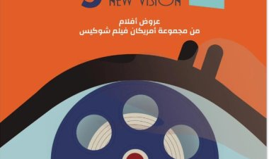 ختام النسخة الثالثة من ملتقى الفيلم الأمريكى بجزويت الإسكندرية