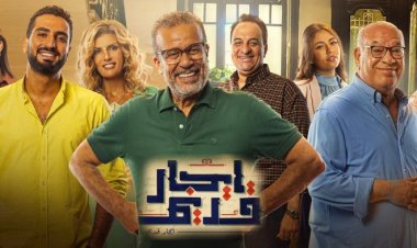 قبل عرضها بالتلفزيون.. تفاصيل مفاجآت الحلقة الأخيرة من مسلسل «إيجار قديم»