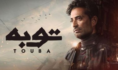 مسلسل «توبة» الأعلى بحثا في مصر خلال عام 2022